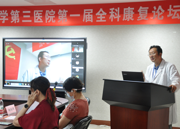 北京大学第三医院第一届全科康复论坛暨全科医学康复工作站揭牌仪式举行