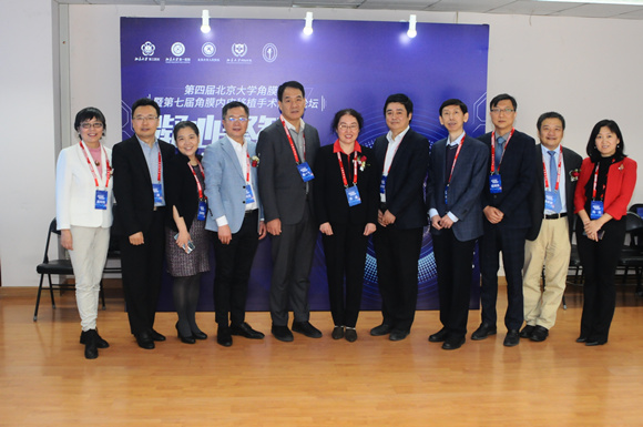 眼科主办第四届角膜会暨第七届角膜内皮移植高峰论坛