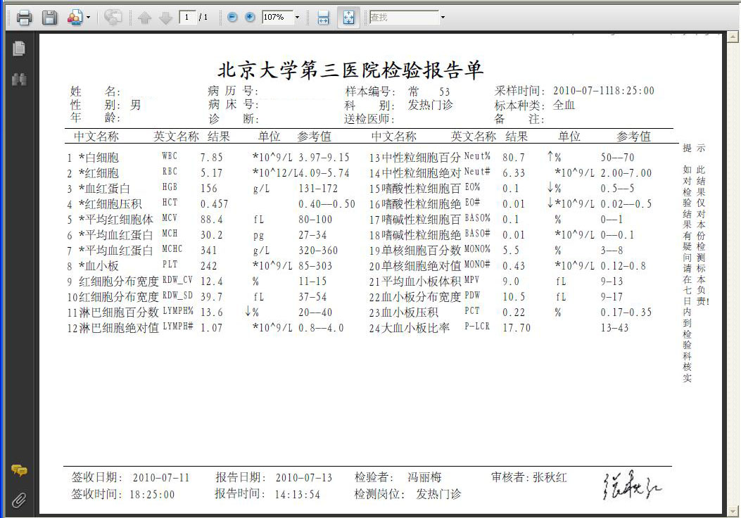 网上检验结果查询使用流程