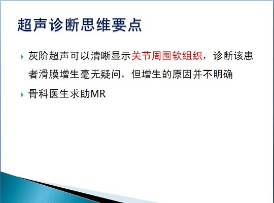 第三届中国超声造影大会病例大赛北医三院超声科获奖病例展示（三）