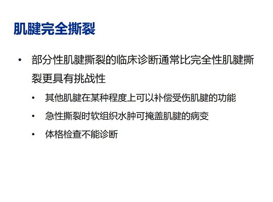 【经典超声书籍解读】肌肉骨胳超声诊断之肌腱完全撕裂和术后改变