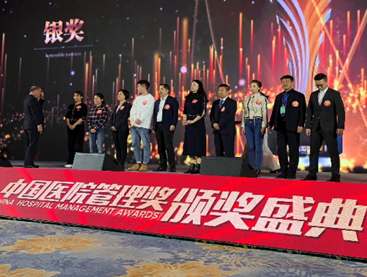 我院两个项目分别荣获中国医院管理奖智慧医院组银奖和中国医院质量管理最佳实践案例第二名