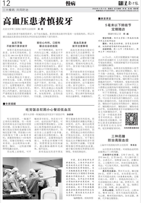 【健康时报】高血压患者慎拔牙