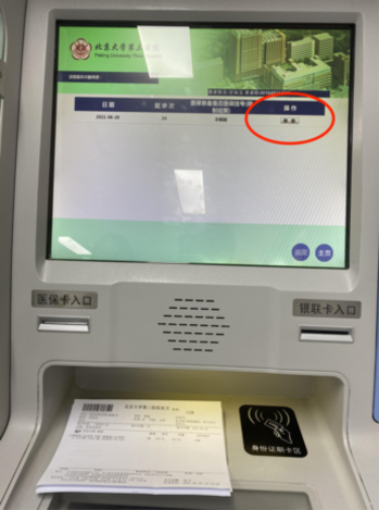 自助机缴费操作说明