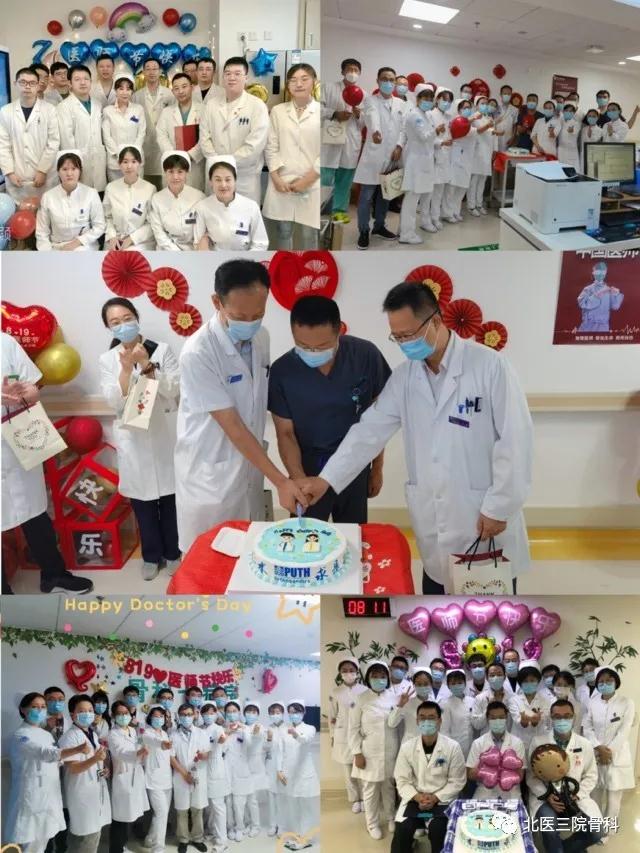 疫情无情 医者仁心——北医三院骨科庆祝第四个中国医师节