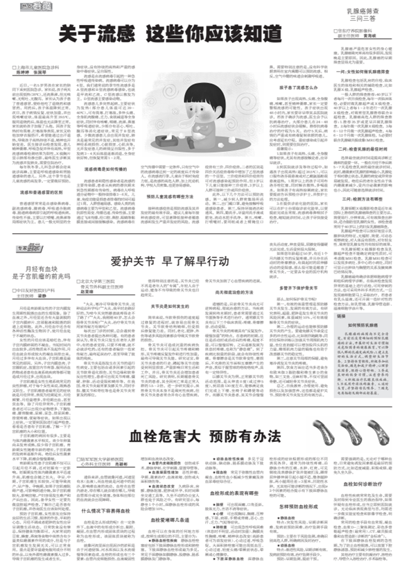 【健康报】爱护关节 早了解早行动