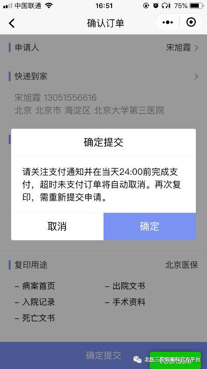 病案科开通线上复印小程序