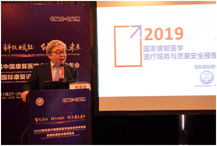 2020年国家康复医学专业医疗质量控制年度工作第二次会议举行