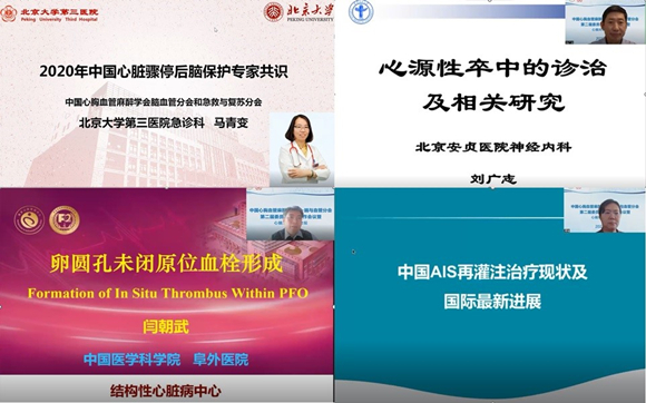 中国心胸血管麻醉学会脑与血管分会换届改选大会暨心脑对话论坛举行