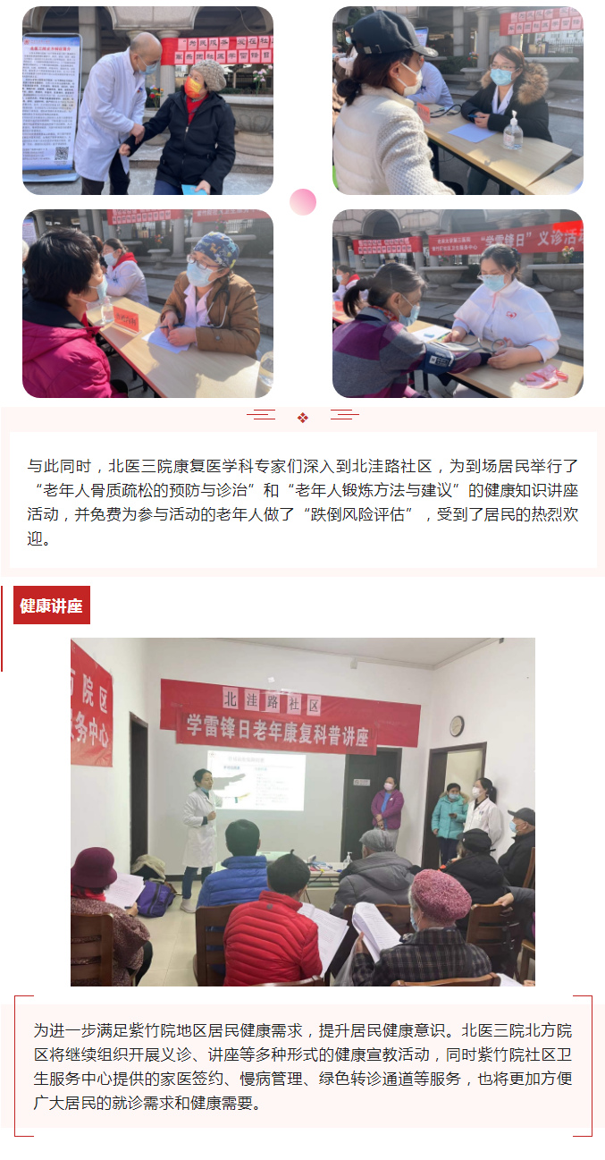 学雷锋送健康 我们在行动—北医三院北方院区学雷锋日系列活动纪实