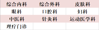 北京大学第三医院2021年春节期间门诊安排