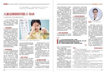 【中国妇女】儿童远离眼部问题6秘诀
